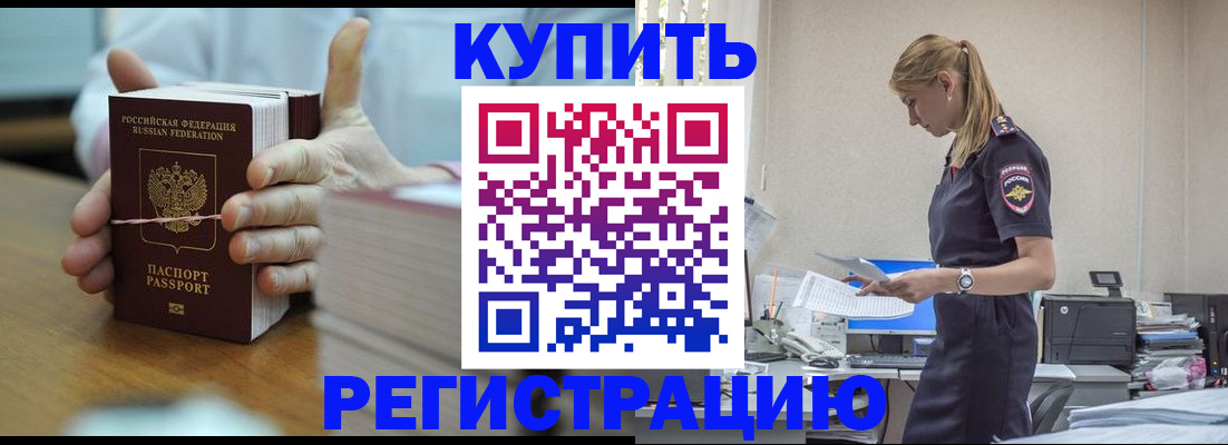 прописка законно в Ленинске
